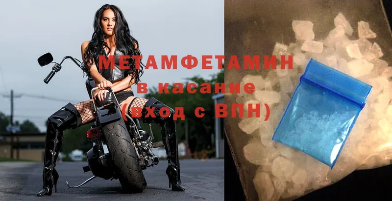 Метамфетамин Methamphetamine  Астрахань 